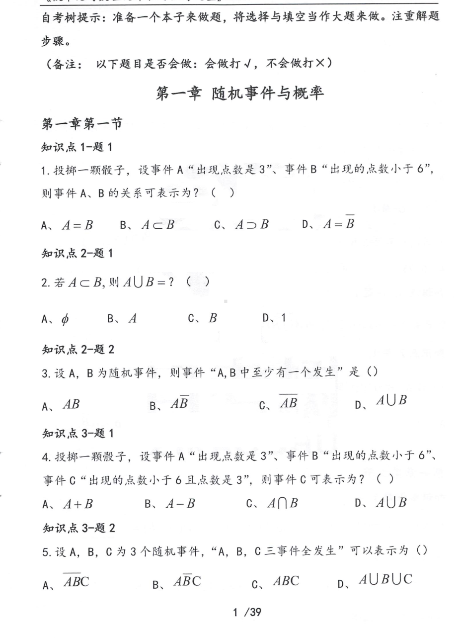 2022年10月自考02197概率论与数理统计（二）押题（必考题型）含答案解析.pdf_第1页