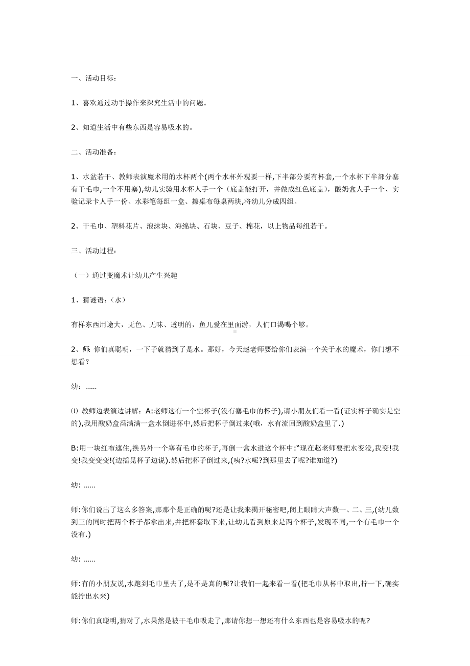 幼儿园教辅中班科学游戏活动教案水到哪里去了.doc_第2页