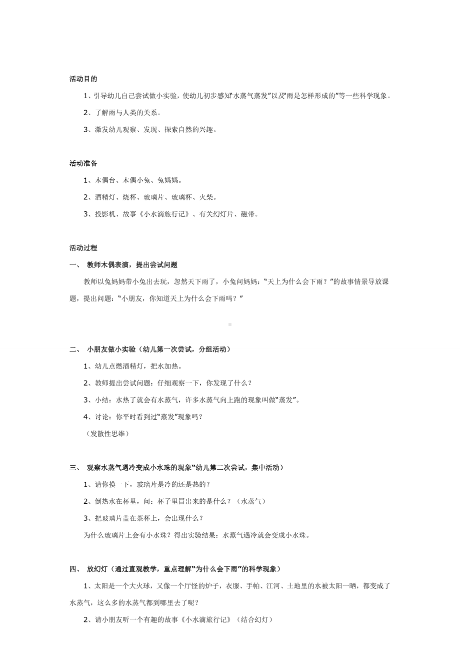 幼儿园教辅中班科学游戏活动教案下雨的秘密.doc_第2页