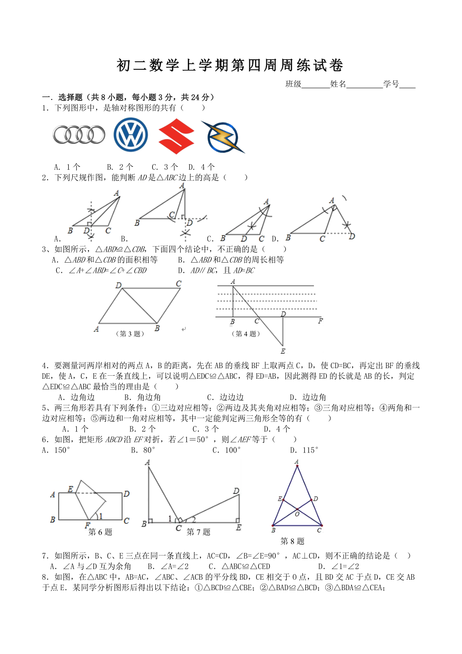 江苏省无锡市祝塘第二 2022-2023学年上学期八年级数学第四周周练试卷.docx_第1页