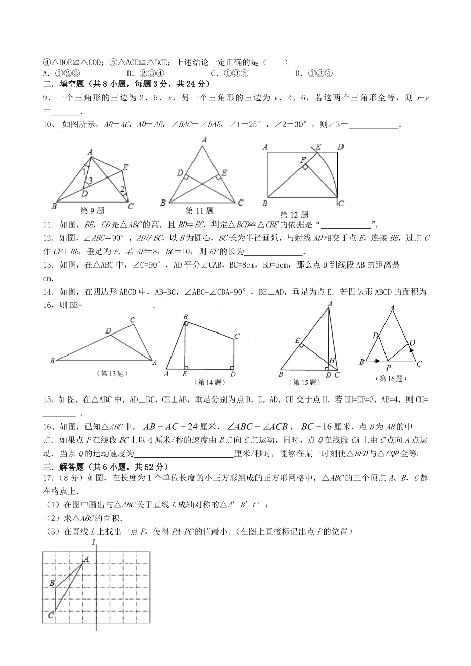 江苏省无锡市祝塘第二 2022-2023学年上学期八年级数学第四周周练试卷.docx_第2页