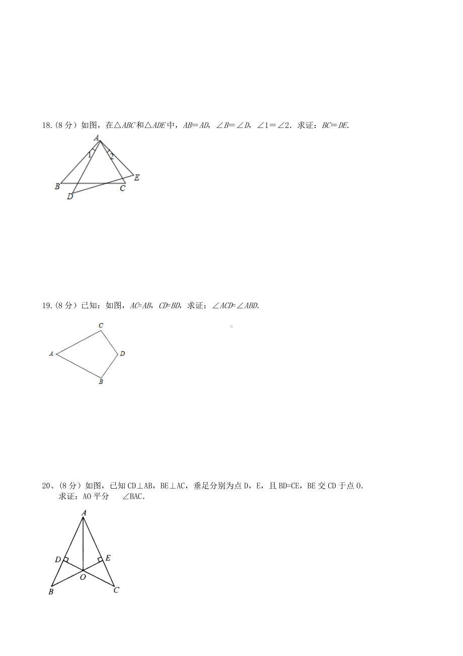 江苏省无锡市祝塘第二 2022-2023学年上学期八年级数学第四周周练试卷.docx_第3页