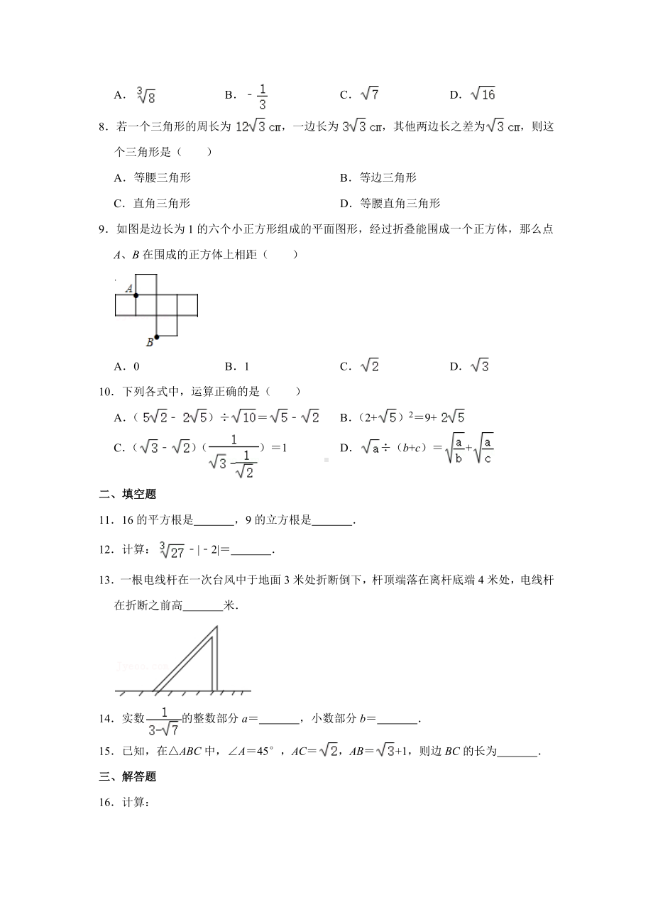 2020-2021学年四川省成都市新都一 八年级（上）月考数学试卷（10月份）.docx_第2页