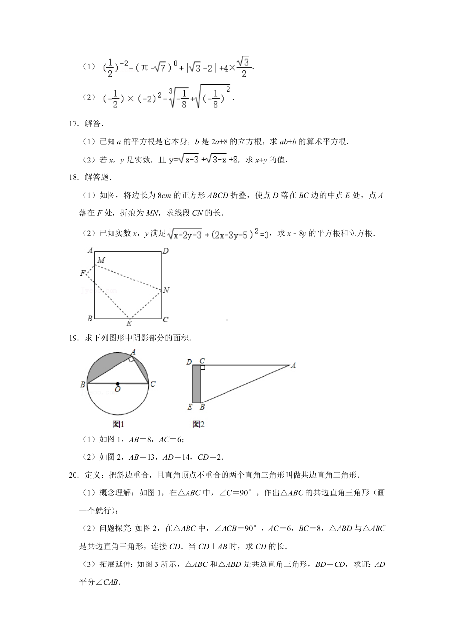 2020-2021学年四川省成都市新都一 八年级（上）月考数学试卷（10月份）.docx_第3页