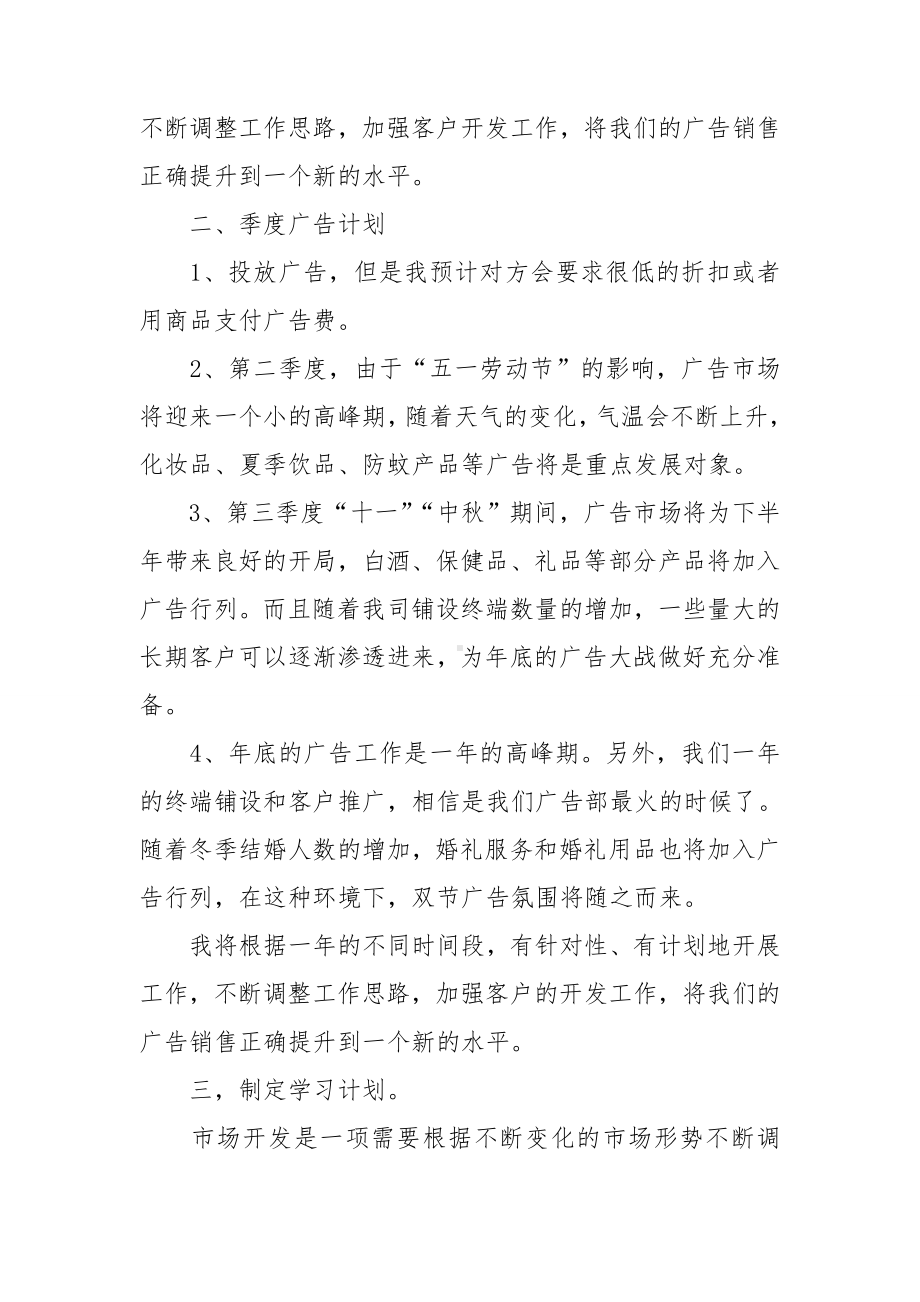 2022下半年销售个人工作计划.doc_第2页