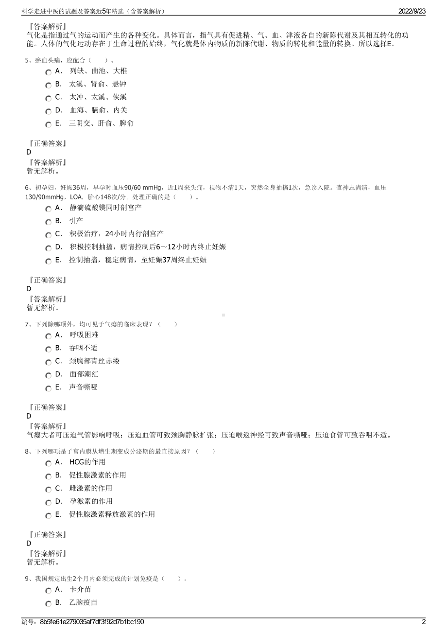 科学走进中医的试题及答案近5年精选（含答案解析）.pdf_第2页