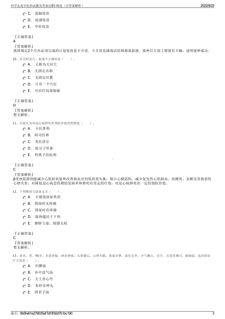 科学走进中医的试题及答案近5年精选（含答案解析）.pdf_第3页