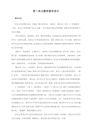 第二单元整体教学设计-部编版语文七年级上册.docx