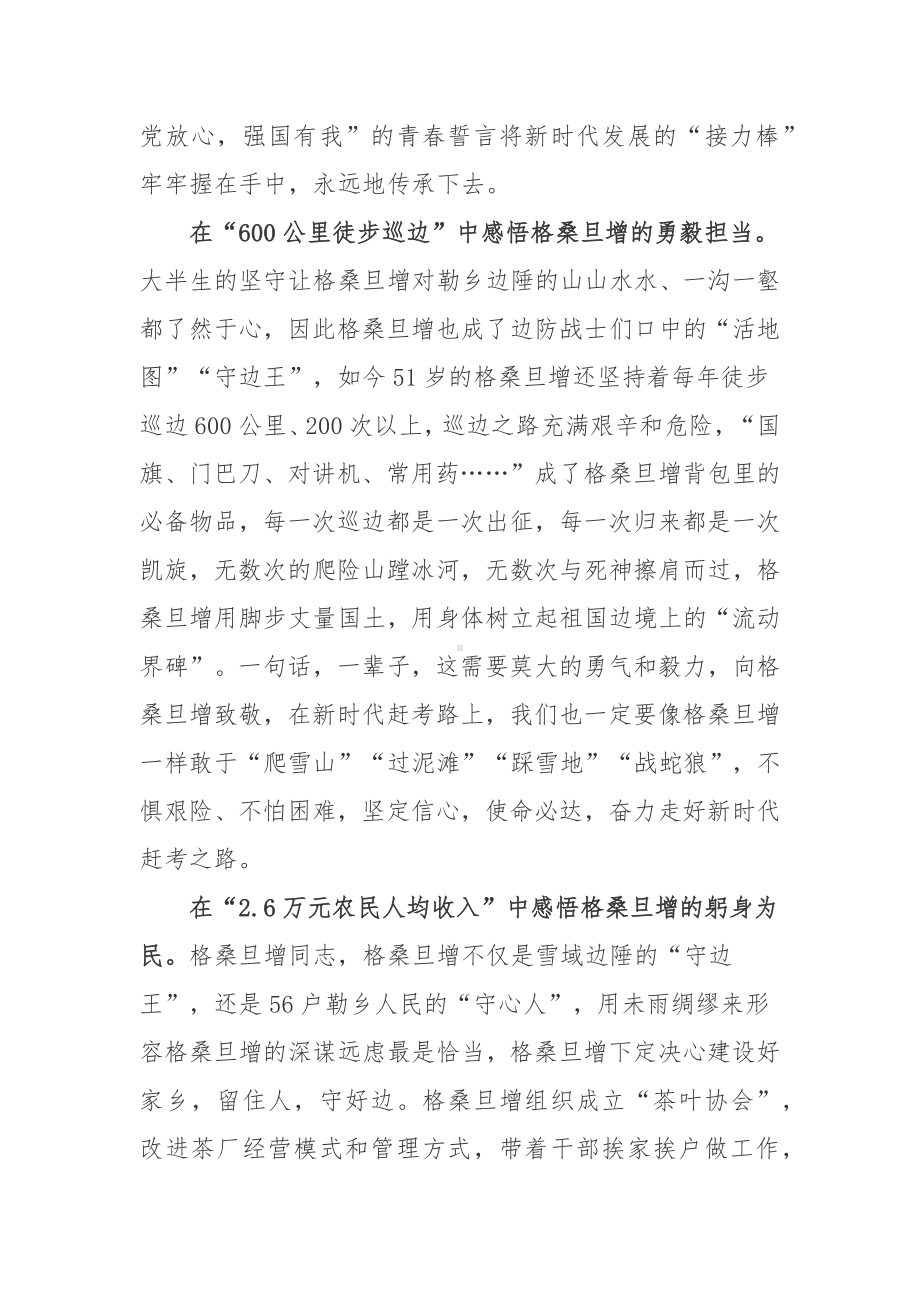 2022“人民满意的公务员”格桑旦增先进事迹学习心得.docx_第2页