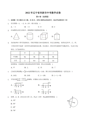 2022年辽宁省阜新市中考数学试卷 .docx