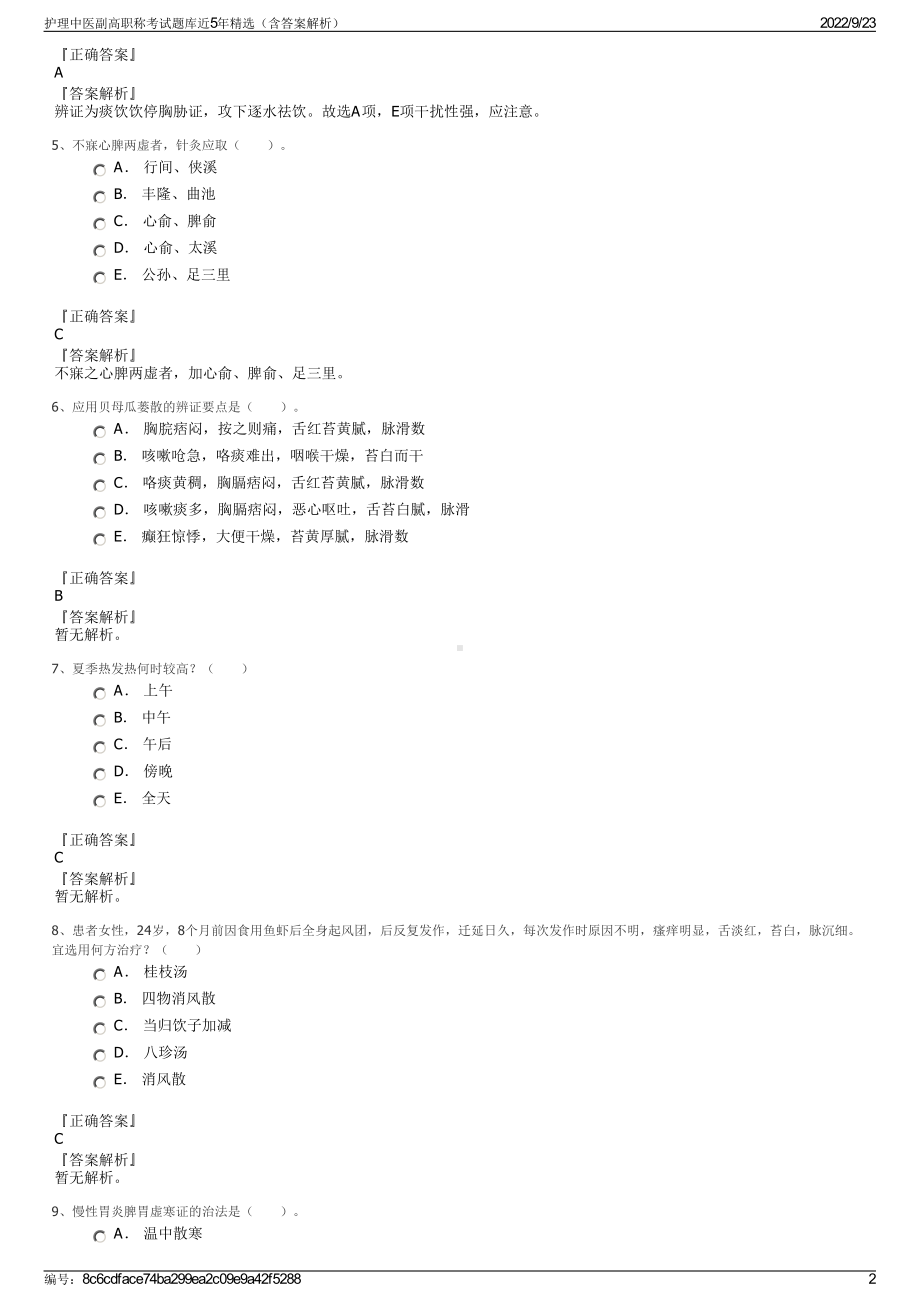 护理中医副高职称考试题库近5年精选（含答案解析）.pdf_第2页