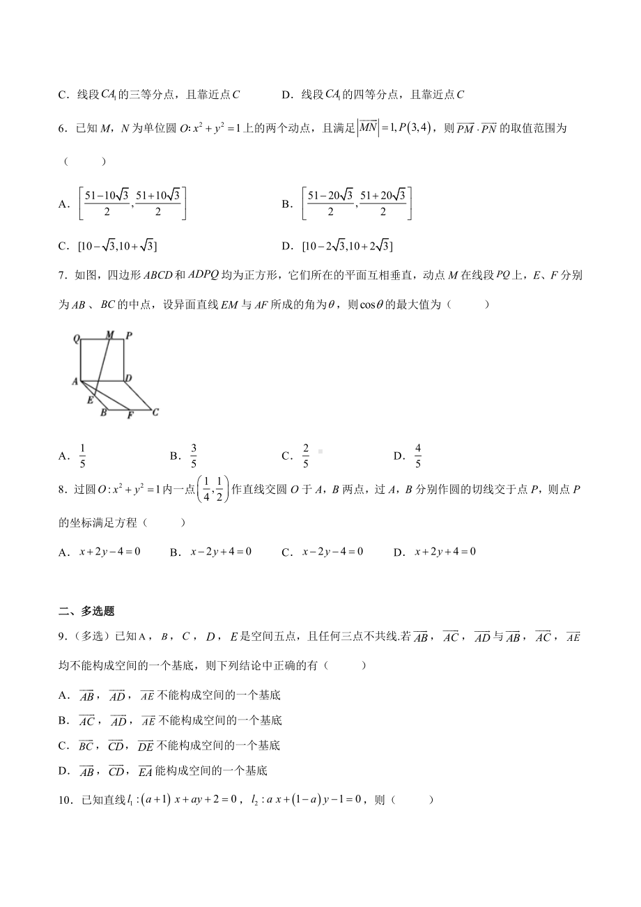 吉林省通化市辉南县第六 2022-2023学年高二上学期第五次周测数学（B）试卷.docx_第2页