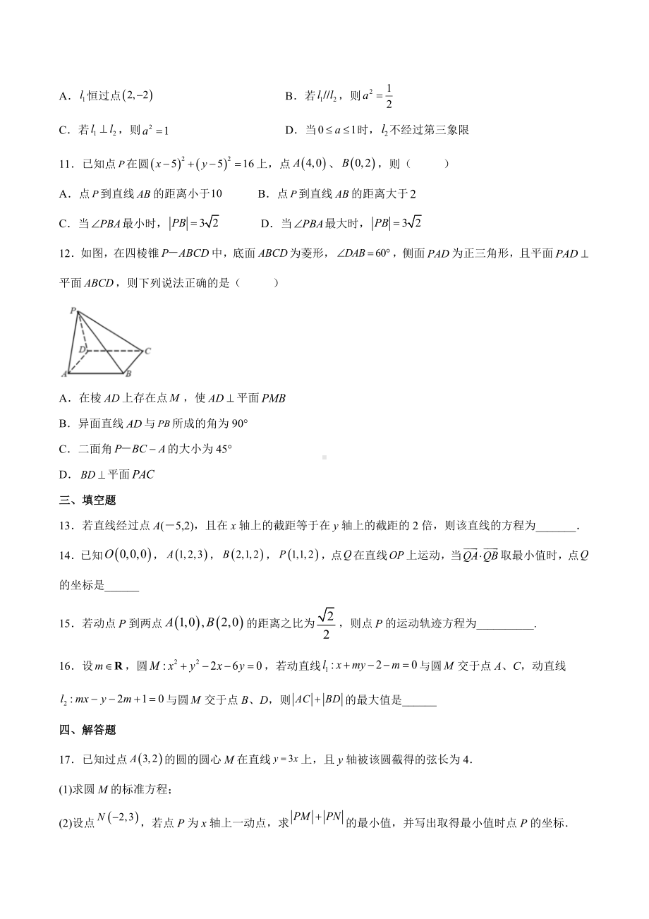 吉林省通化市辉南县第六 2022-2023学年高二上学期第五次周测数学（B）试卷.docx_第3页