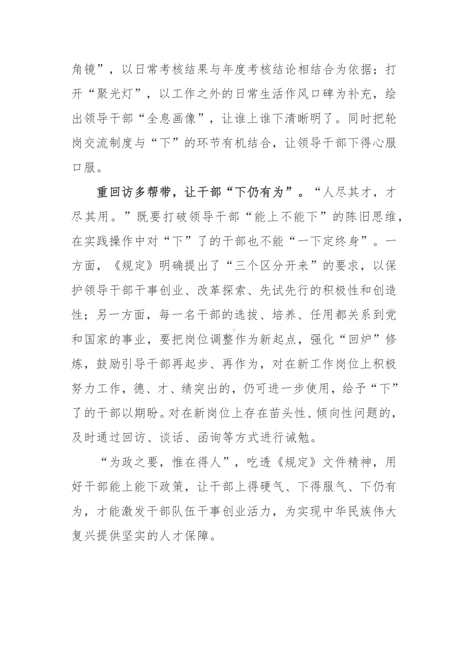 学习《推进领导干部能上能下规定》心得3篇.docx_第2页