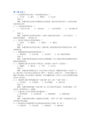 2022年10月自考00034社会学概论押题及答案汇总.docx