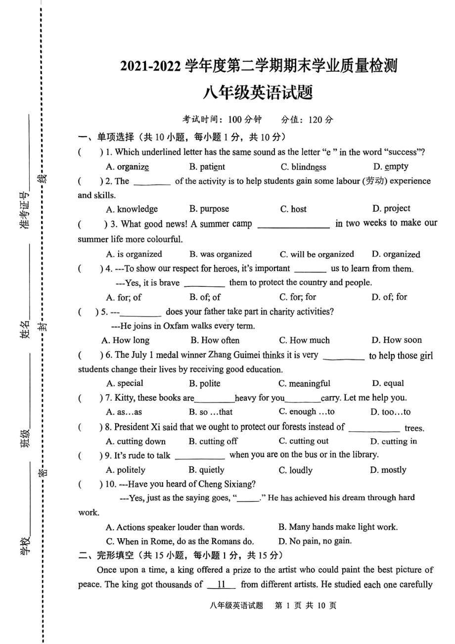 江苏省连云港市灌云县2021-2022学年八年级下学期期末学业质量检测英语试题.pdf_第1页