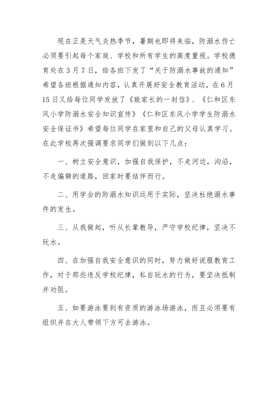 防溺水安全倡议书精选15篇.docx_第2页