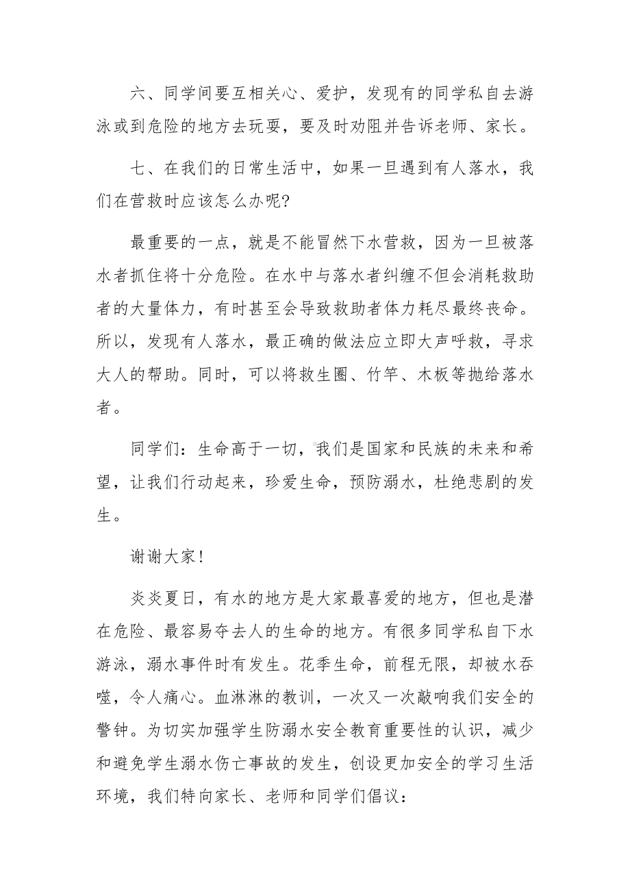 防溺水安全倡议书精选15篇.docx_第3页