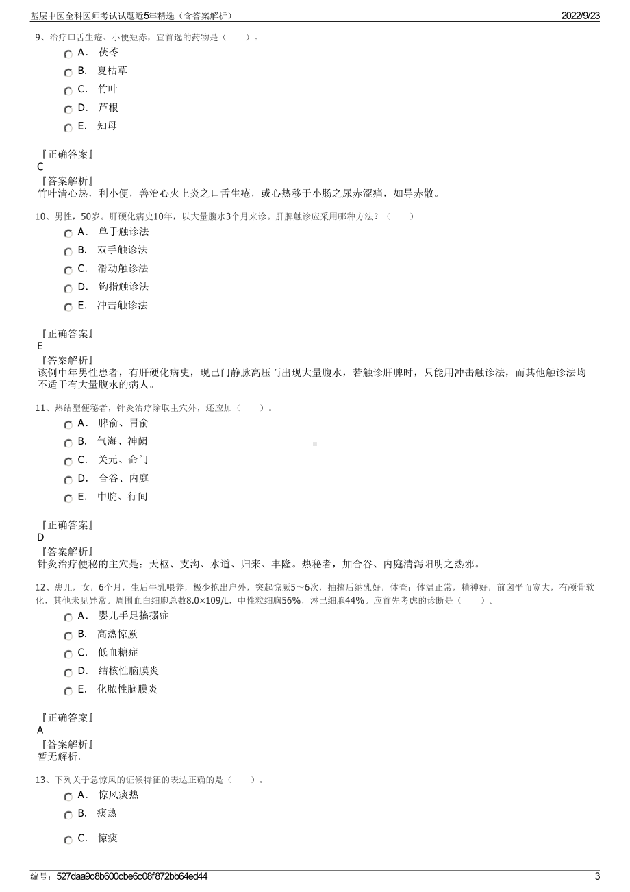 基层中医全科医师考试试题近5年精选（含答案解析）.pdf_第3页