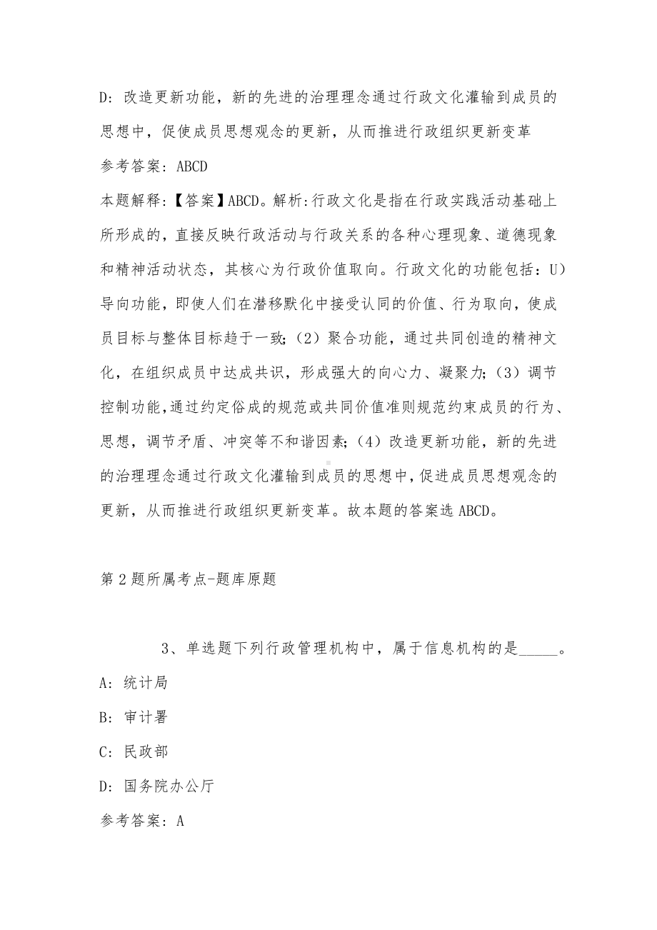 福建省莆田市涵江区事业编招聘考试历年真题汇总（2011年-2021年整理版）(带答案).docx_第2页