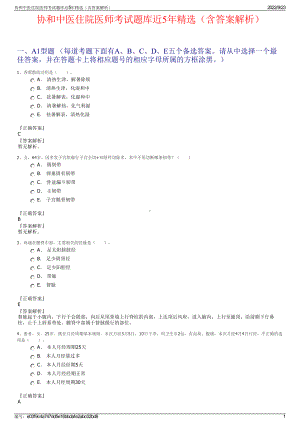 协和中医住院医师考试题库近5年精选（含答案解析）.pdf