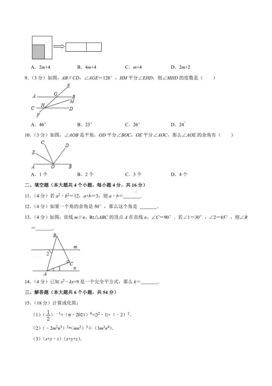 2021-2022学年四川省成都市金牛 七年级（下）第一次月考数学试卷.docx_第2页