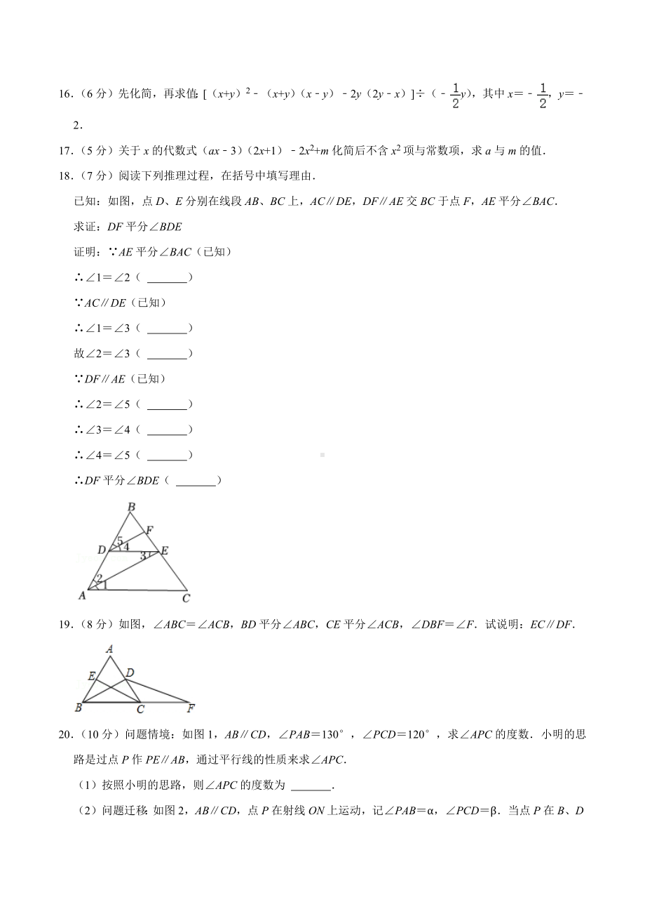 2021-2022学年四川省成都市金牛 七年级（下）第一次月考数学试卷.docx_第3页