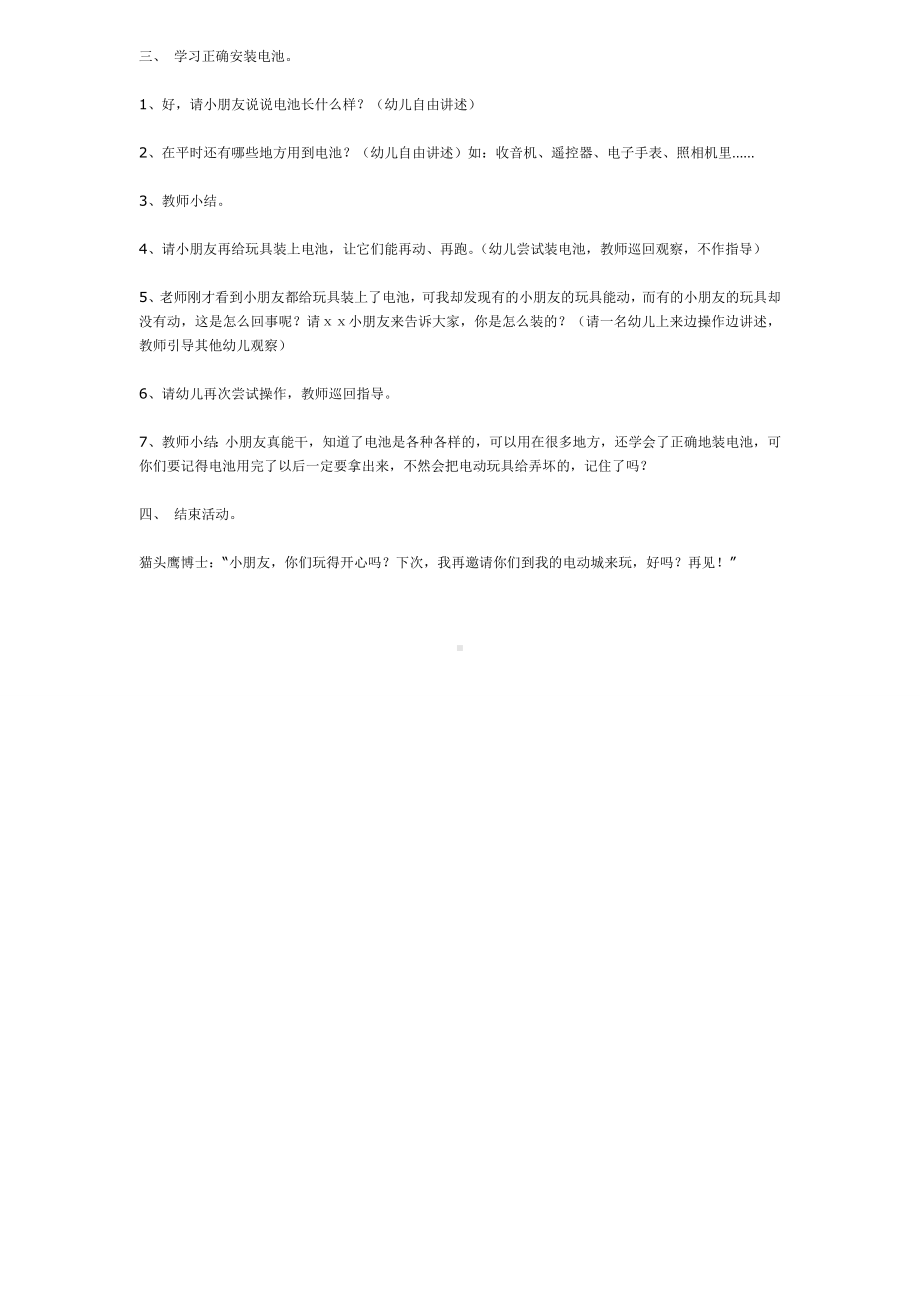 幼儿园教辅中班科学游戏活动教案电动玩具.doc_第3页