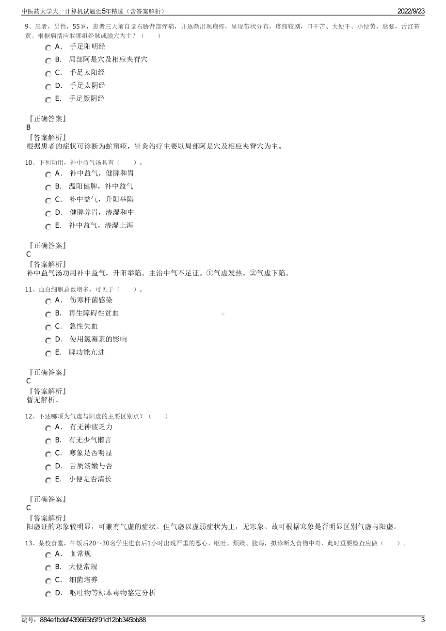 中医药大学大一计算机试题近5年精选（含答案解析）.pdf_第3页