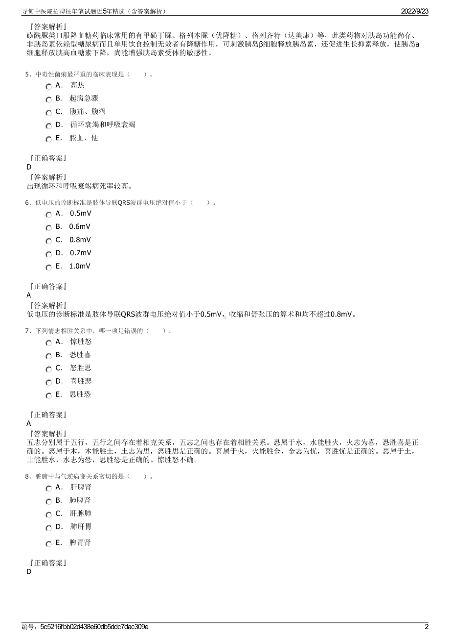 寻甸中医院招聘往年笔试题近5年精选（含答案解析）.pdf_第2页