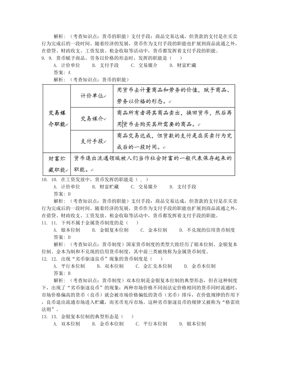 2022年10月自考00150金融理论与实务押题及答案汇总.docx_第2页