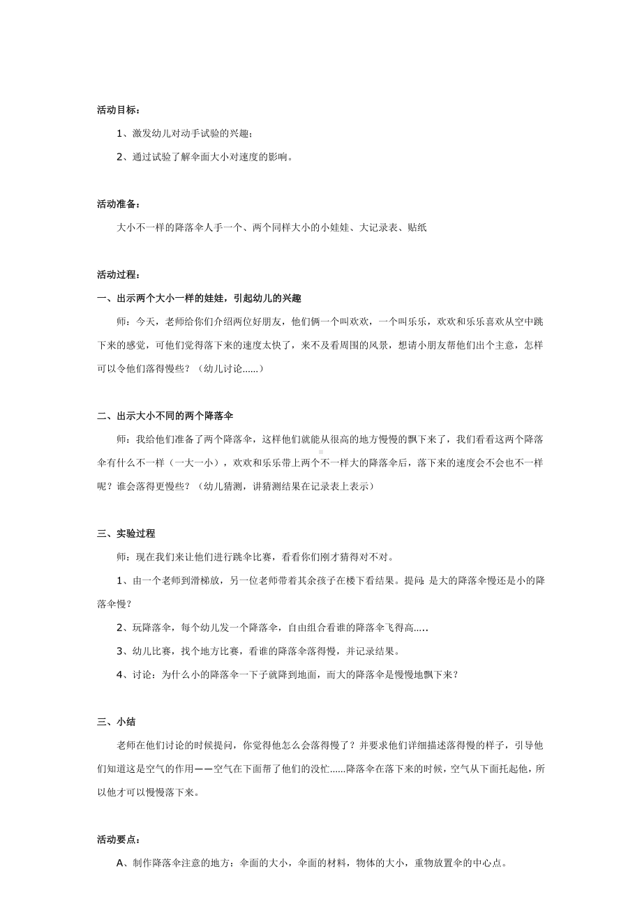 幼儿园教辅中班科学游戏活动教案好玩的降落伞.doc_第2页