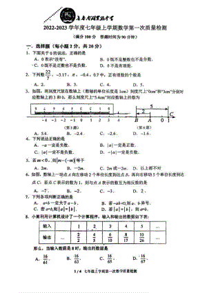 吉林省长春市朝阳区南湖实验 2022-2023学年 七年级上学期数学第一次质量检测数学试题.pdf