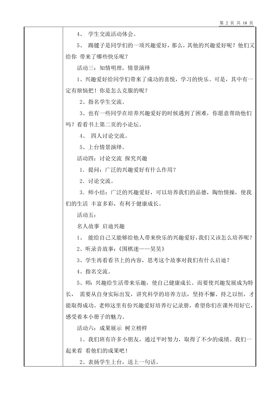 苏科版四年级上册《心理健康教育》全一册集体备课全部教案（共7节14课时）.doc_第2页