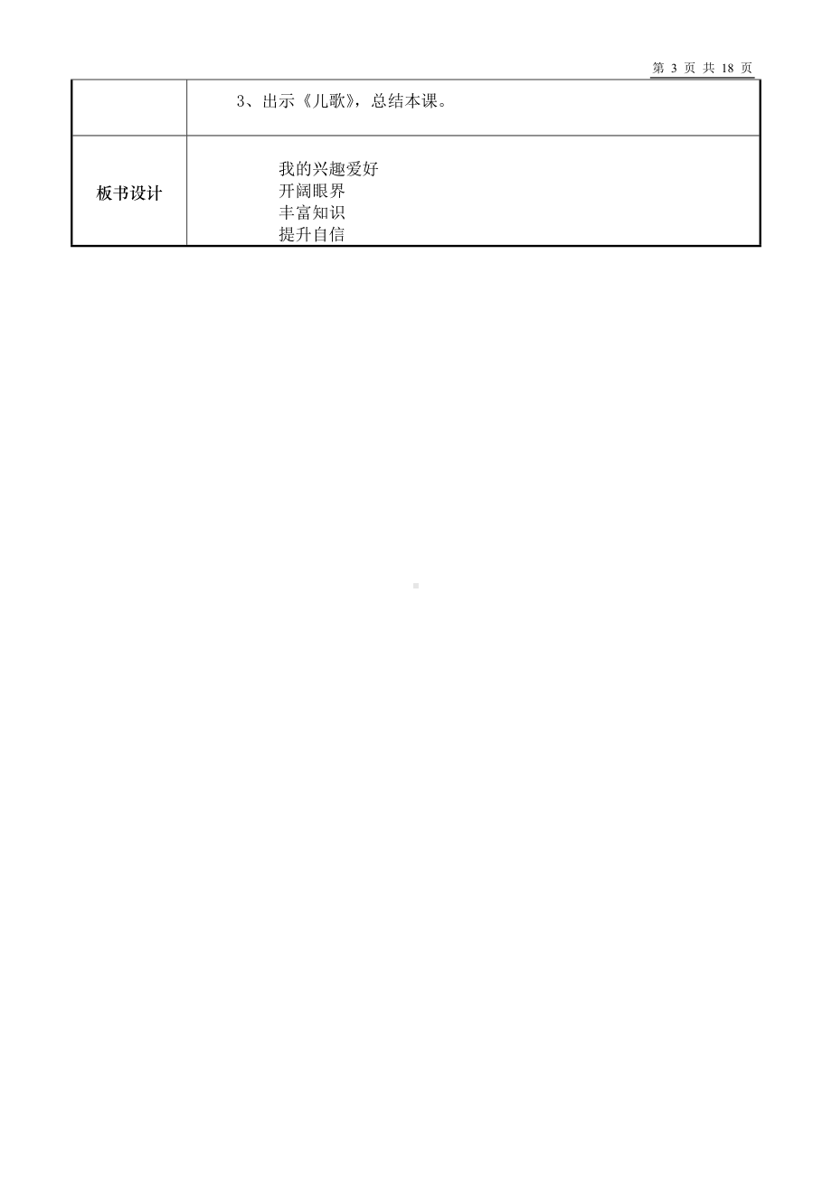 苏科版四年级上册《心理健康教育》全一册集体备课全部教案（共7节14课时）.doc_第3页