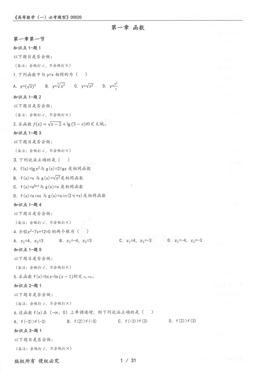 2022年10月自考00020高等数学（一）押题（必考题型）汇总含答案解析.pdf_第1页