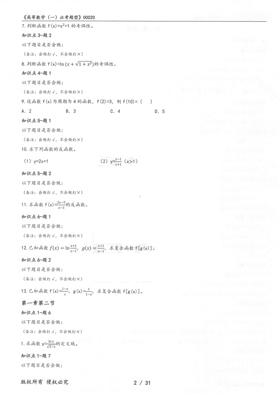 2022年10月自考00020高等数学（一）押题（必考题型）汇总含答案解析.pdf_第2页