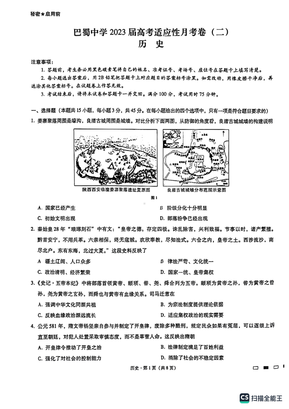 重庆市巴蜀中 2022-2023学年高三上学期适应性月考（二）历史试题.pdf_第1页