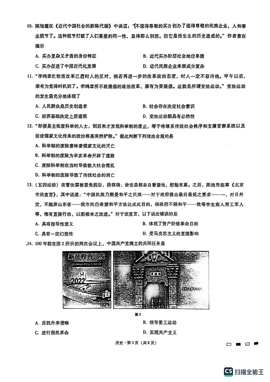 重庆市巴蜀中 2022-2023学年高三上学期适应性月考（二）历史试题.pdf_第3页