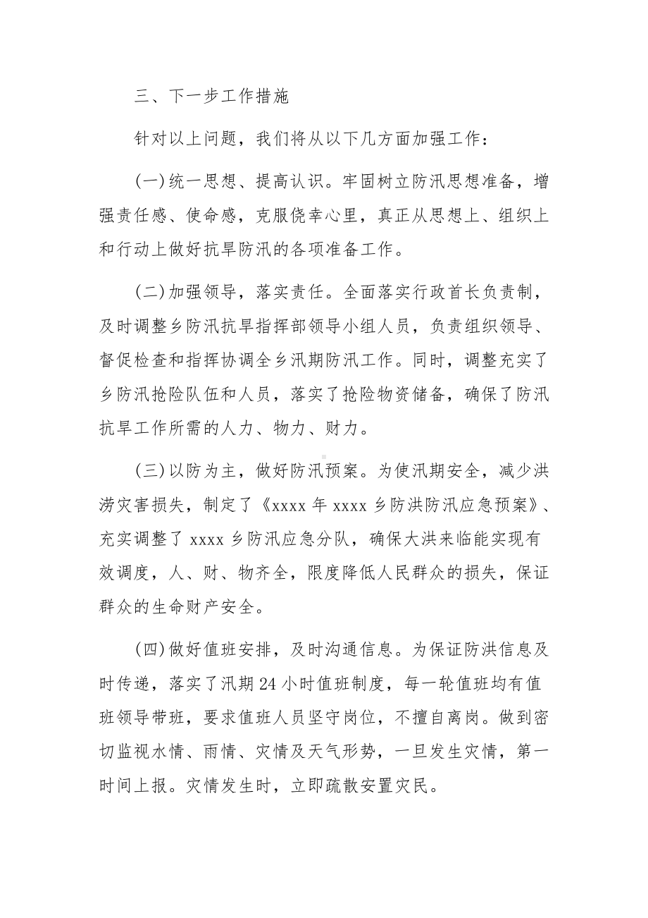 防汛隐患排查报告范文(通用8篇).docx_第2页