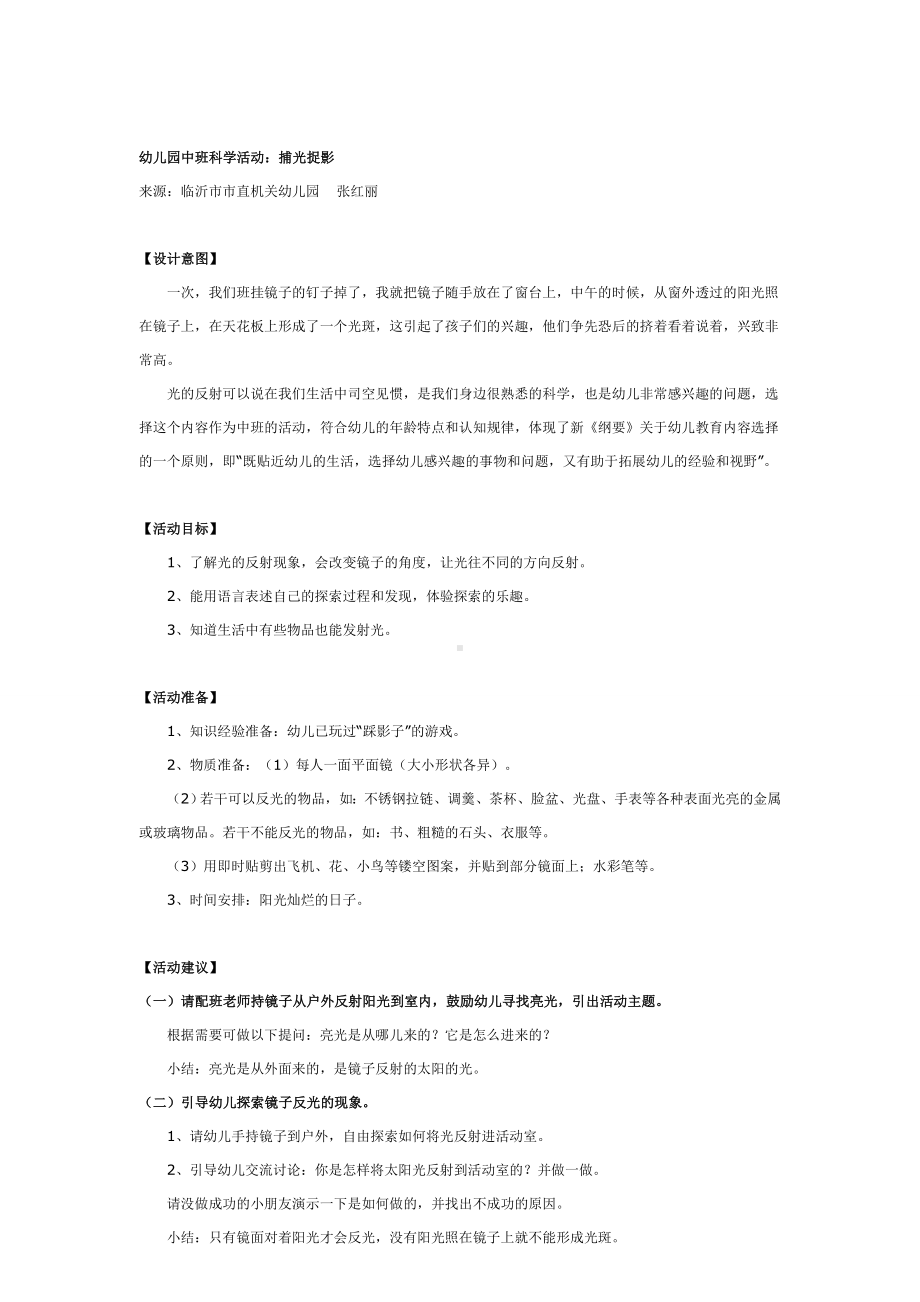 幼儿园教辅中班科学游戏活动教案捕光捉影.doc_第2页