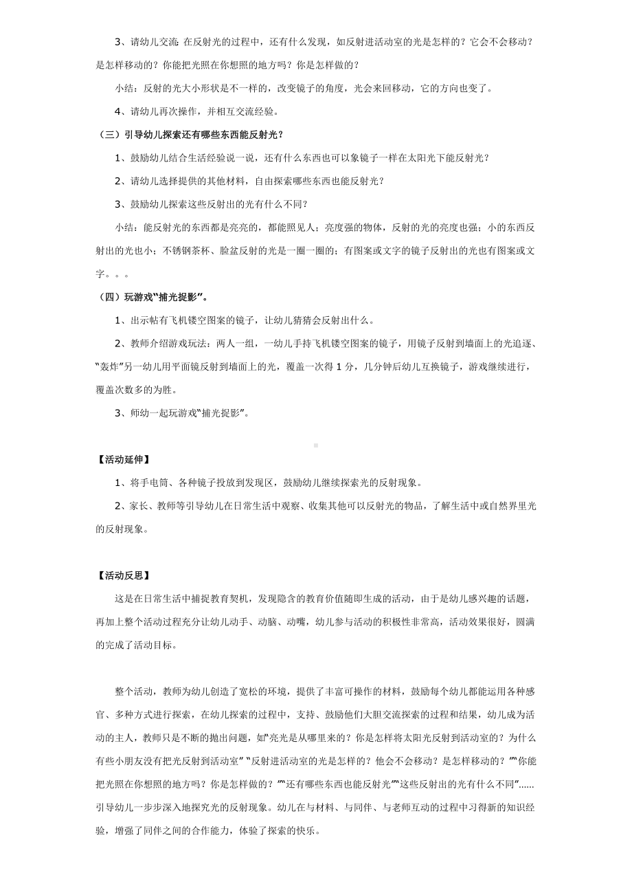 幼儿园教辅中班科学游戏活动教案捕光捉影.doc_第3页