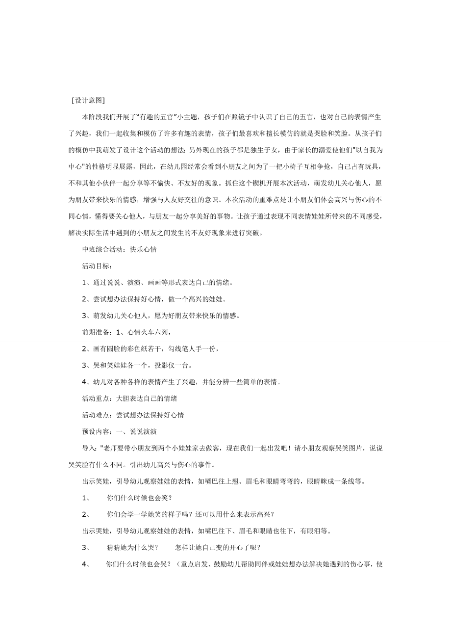 幼儿园学前教辅中班健康活动快乐心情.doc_第2页