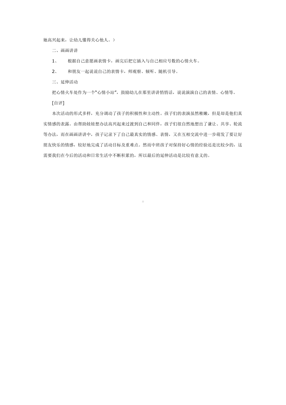 幼儿园学前教辅中班健康活动快乐心情.doc_第3页