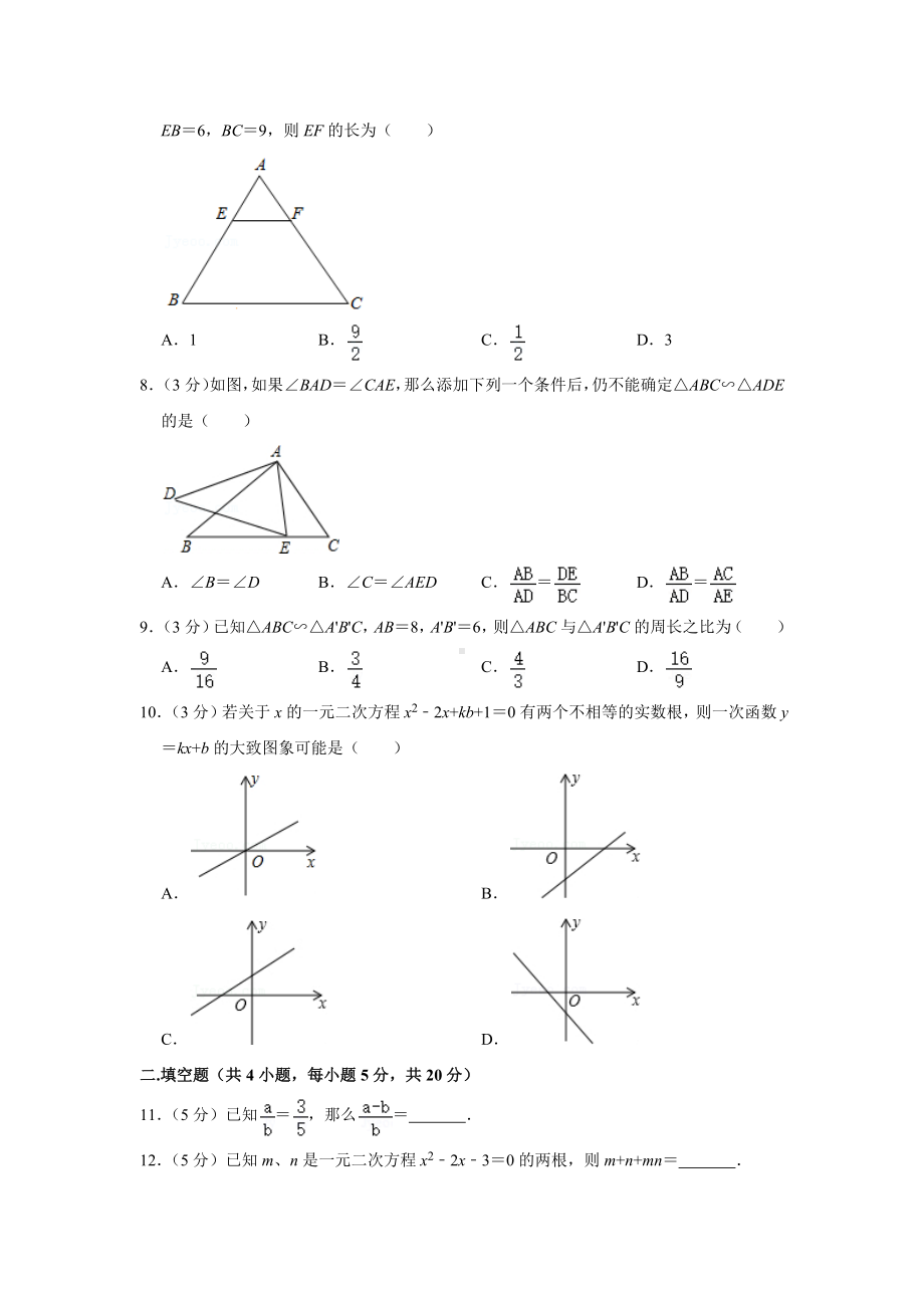 2021-2022学年四川省成都市郫都区绵实外国语 九年级（上）第一学月数学试卷.docx_第2页