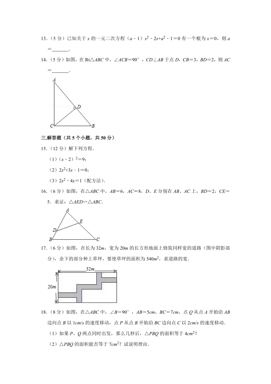 2021-2022学年四川省成都市郫都区绵实外国语 九年级（上）第一学月数学试卷.docx_第3页