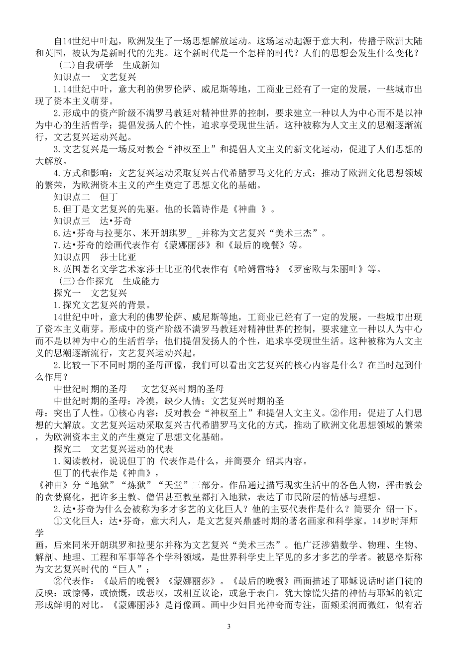 初中历史部编版九年级上册第五单元《走向近代》教案（共4课）（2022秋）.doc_第3页