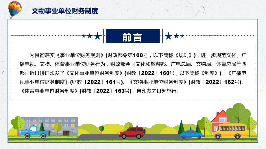 宣讲学习的文物事业单位财务制度（PPT）课件.pptx_第2页