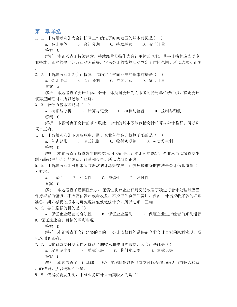 2022年10月自考00055企业会计学押题及答案汇总.docx_第1页