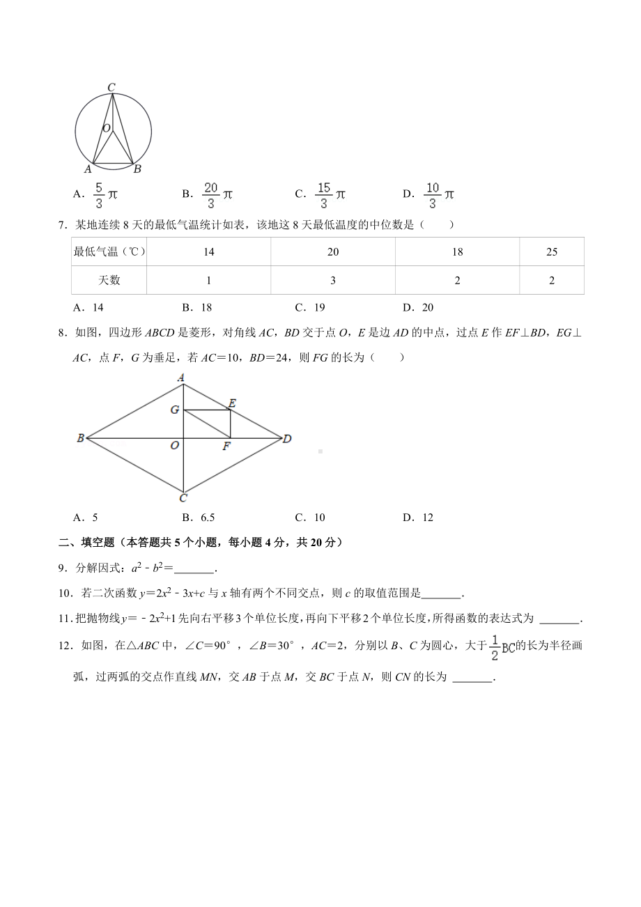 2021-2022学年四川省成都市高新区石室天府 九年级（下）月考数学试卷（3月份）.docx_第2页